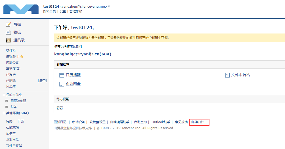 腾讯企业邮箱