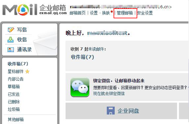 腾讯企业邮箱