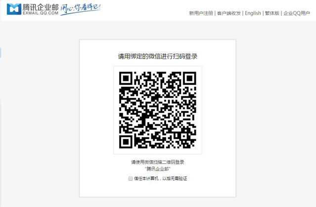 腾讯企业邮箱